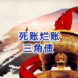 甘肃要债公司